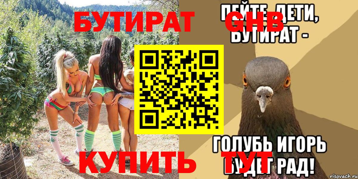 Бутират BDO Сухой Лог