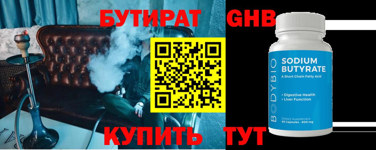 Бутират BDO  Бутират  Сухой Лог  Вход с VPN 