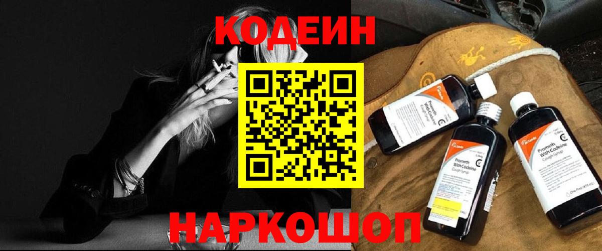 Кодеиновый сироп Lean напиток Lean (лин)  Codein напиток Lean (лин)  Сухой Лог  Вход с VPN 