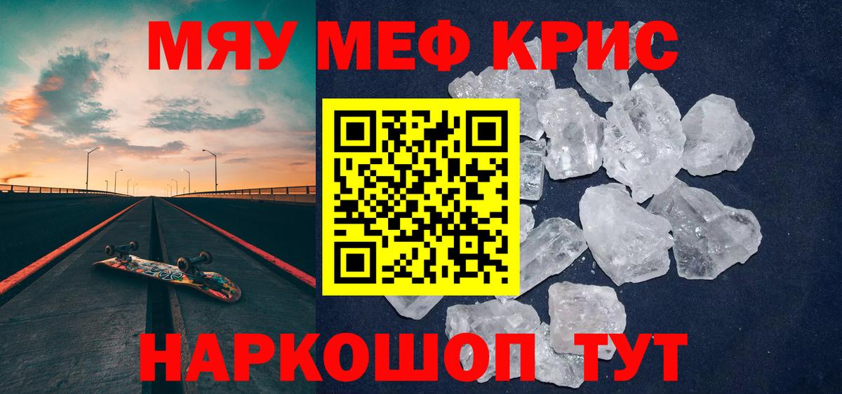 Меф мяу мяу кристаллы Сухой Лог